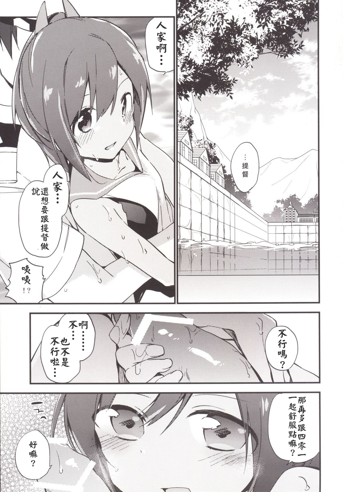 [TOZAN：BU (Fujiyama)] 401-chan to Issho! (Kantai Collection -KanColle-) [Chinese] [濕瘋控 漢化] [Digital] page 17 full