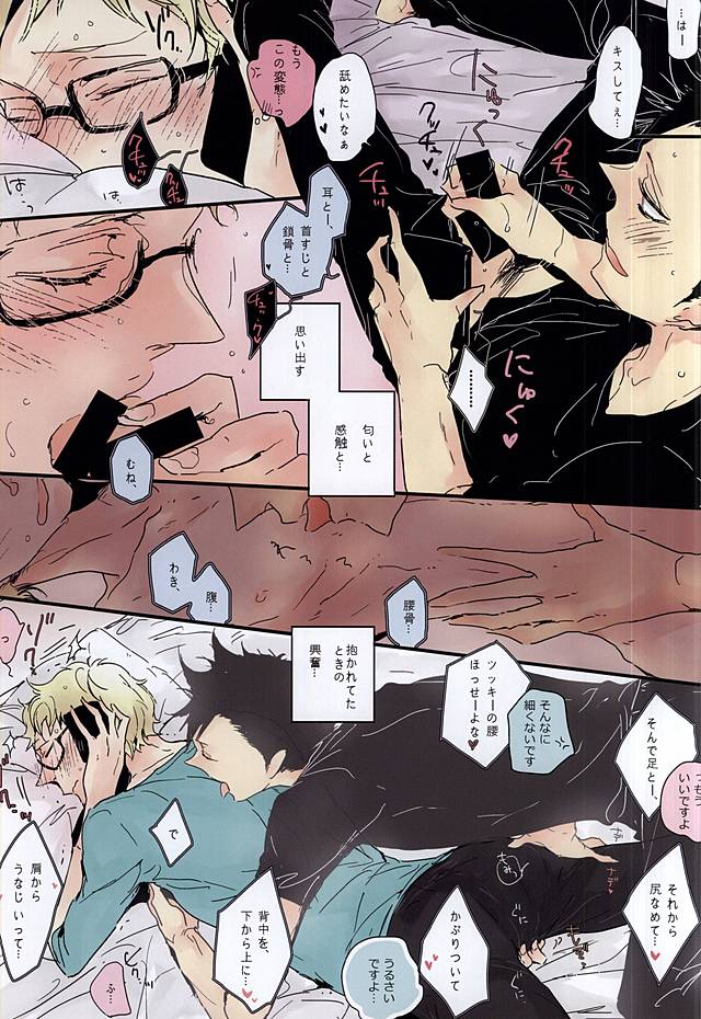 [nco (Umeda Uh)] KuroTsuki (Haikyuu!!) page 12 full