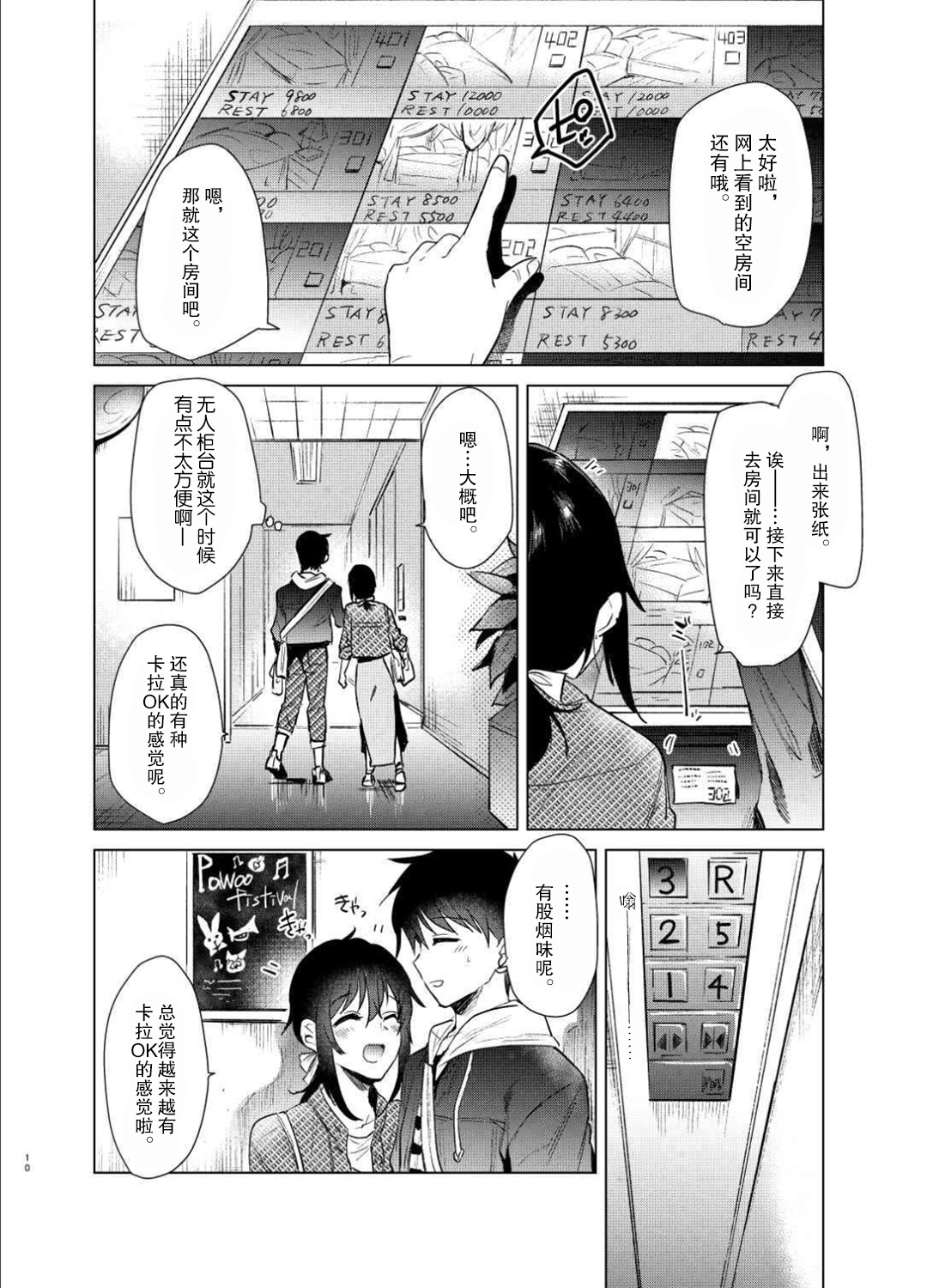 [DSO (Momoko)] Hajimete no Haru - the first spring [Chinese] [神原祖母汉化组] [Digital] page 9 full