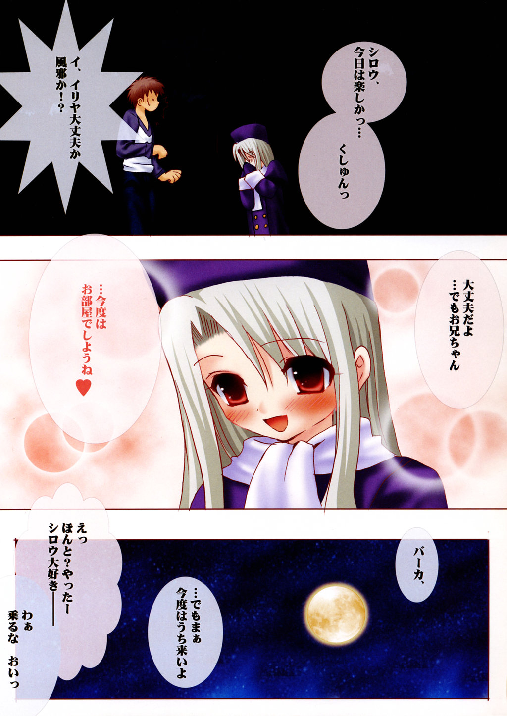 [Yumemisou] Einzbern no Tameiki (Fate/stay night) page 19 full