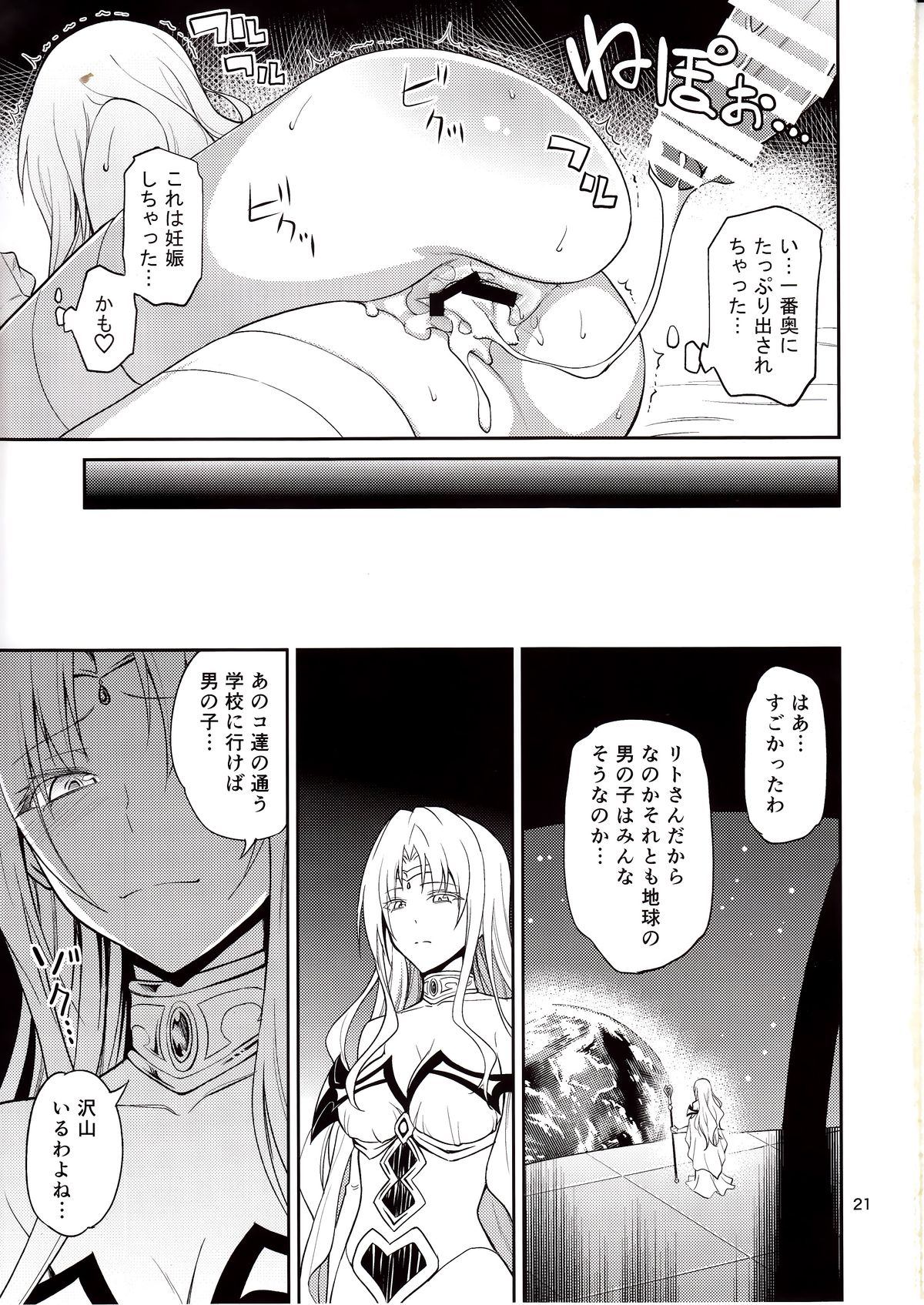 (C89) [Hibi Rakuraku (Aoki Kanji)] Ouhi-sama Hacchake asobasu (To LOVE-Ru) page 20 full