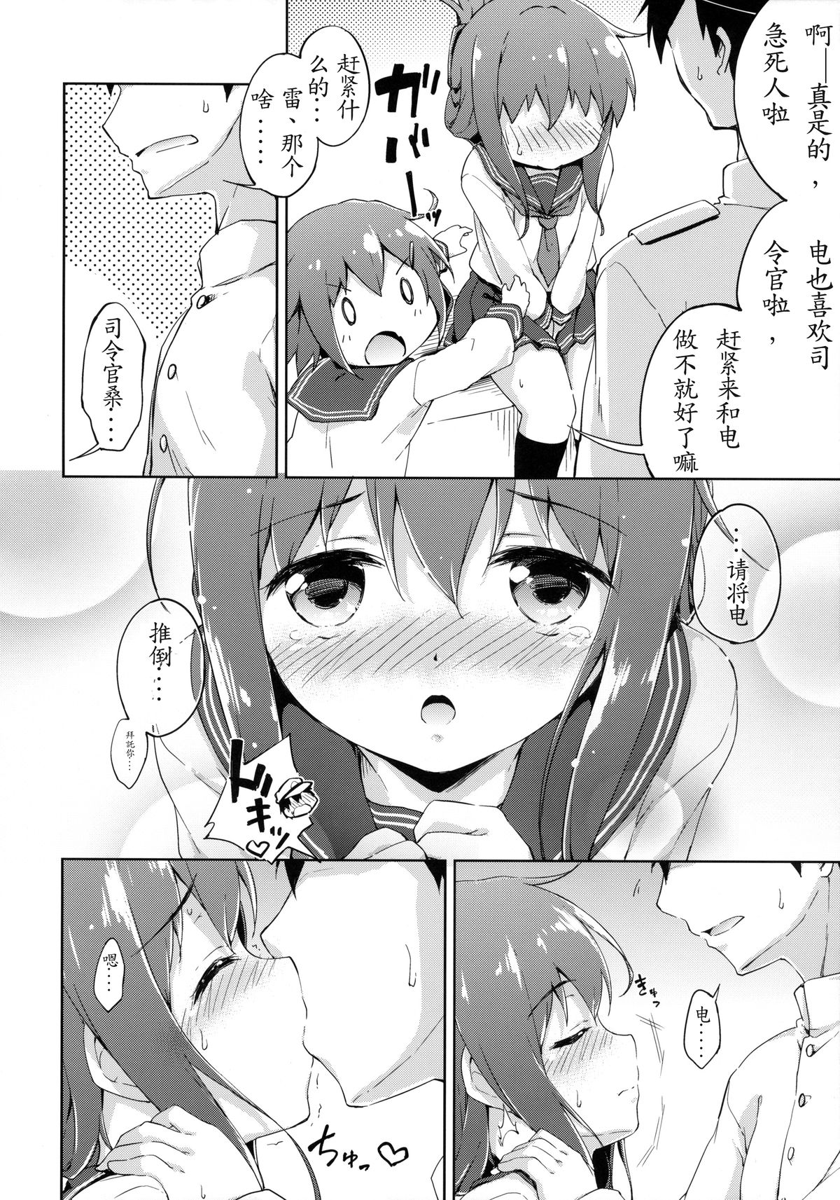 (Houraigekisen! Yo-i! & Gunrei Bu Shuho Goudou Enshuu 2Senme) [Takoyaki-batake (Takoyaki)] Dai Roku Chicks! (Kantai Collection -KanColle-) [Chinese] [初次汉化] page 16 full