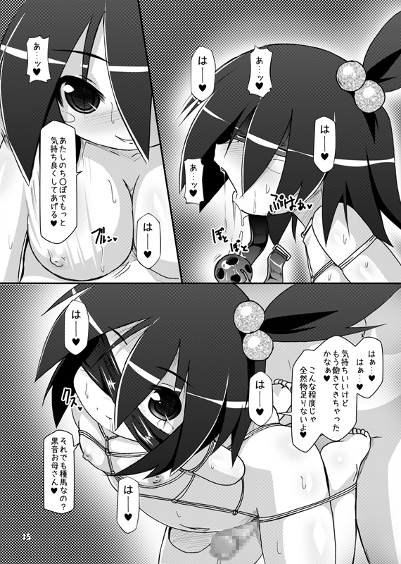 [Hakujira Uminekodan (Shimuu)] Futanari Oyako Soukan San [Digital] page 14 full