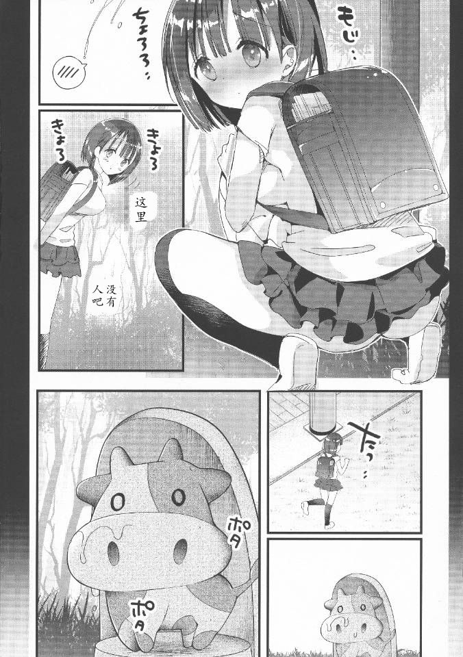 (C94) [Hitsujimama (Hitsuji Takako)] Bonyuu-chan wa Dashitai. 2 [Chinese] [希月学园汉化组] page 4 full