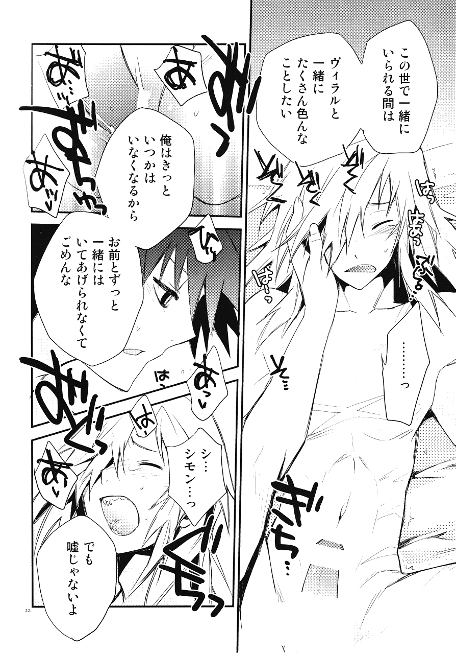 (SUPER18) [PLUSPLUG (+)] Saigo no Koi (Tengen Toppa Gurren Lagann) page 125 full