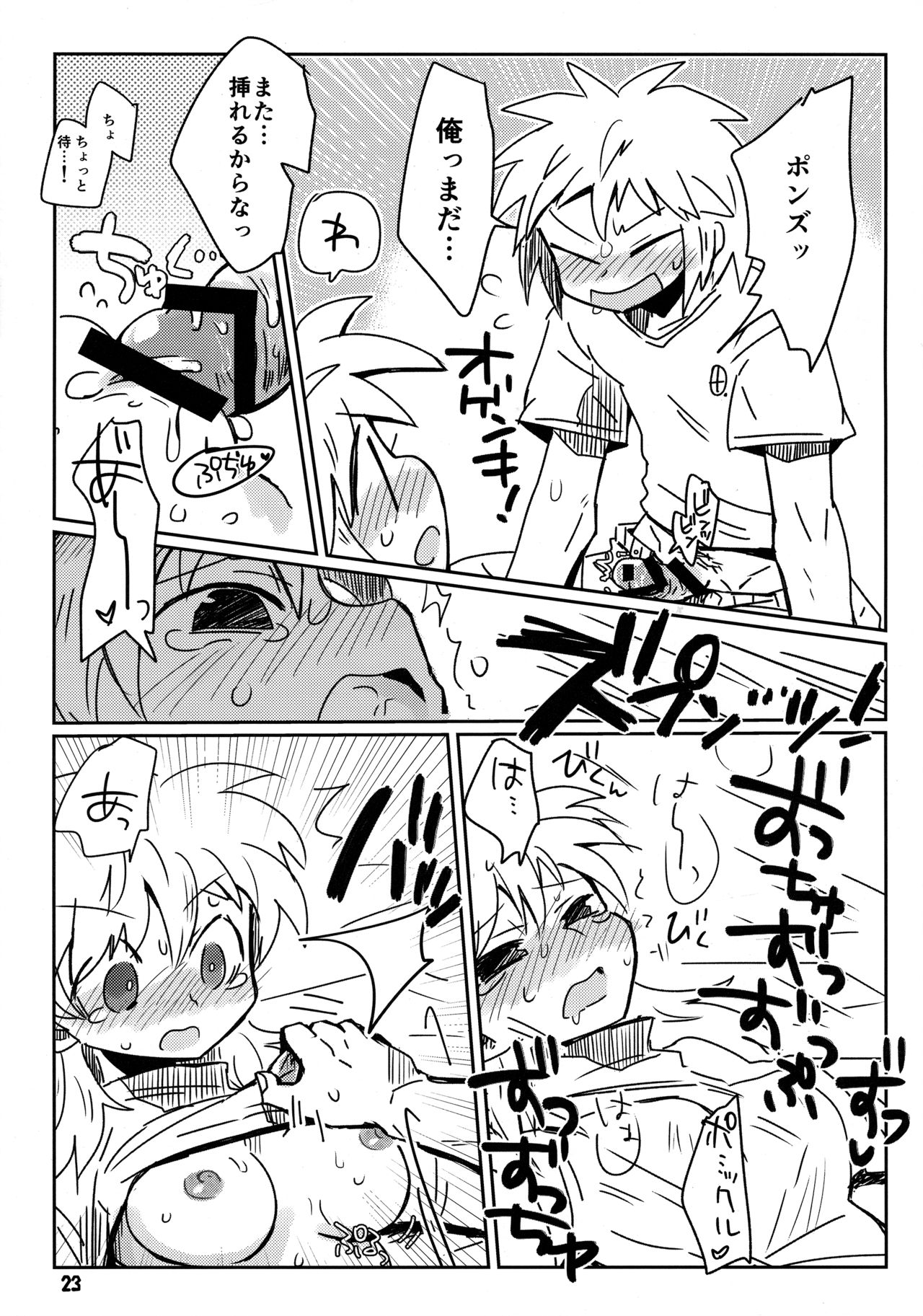 [ポの一族 (サイコ)] 私がやったわ (Hunter x Hunter) page 22 full