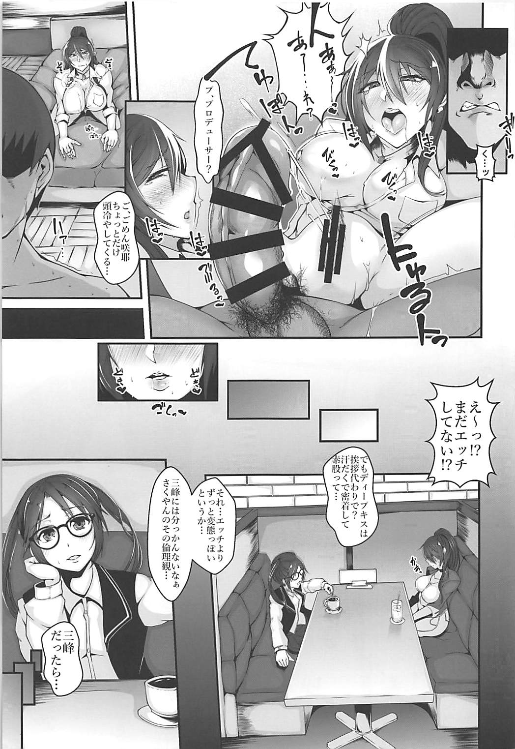 (C94) [Remnants (Shirizou)] Atsui Hi wa Sakuya to Ase ni Mamirete Ichinichijuu (THE iDOLM@STER: Shiny Colors) page 8 full