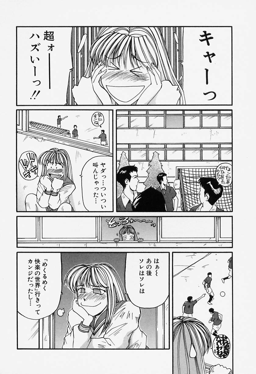 [MAC-V] Tamani wa Ii Koto page 16 full