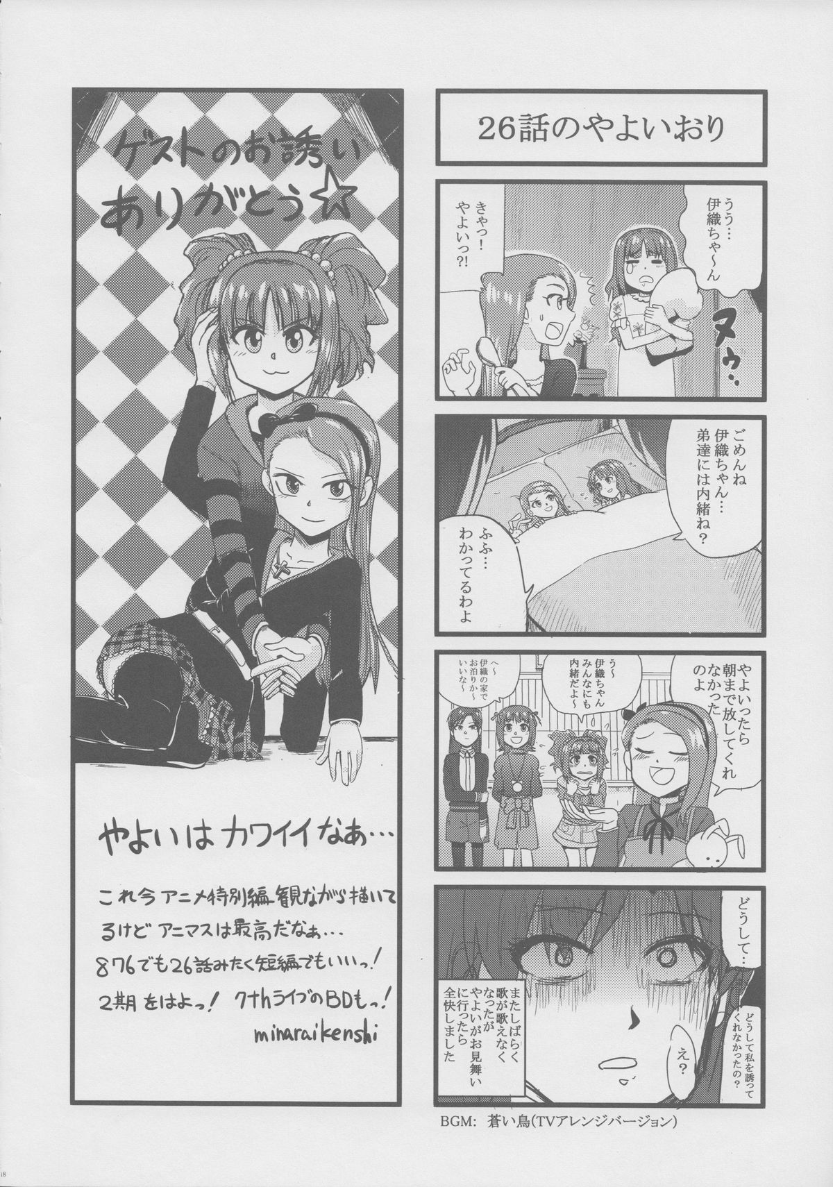 (C82) [Aozora Shoujo (Shirane Taito)] Yayoiori no Hon (THE iDOLM@STER) page 19 full
