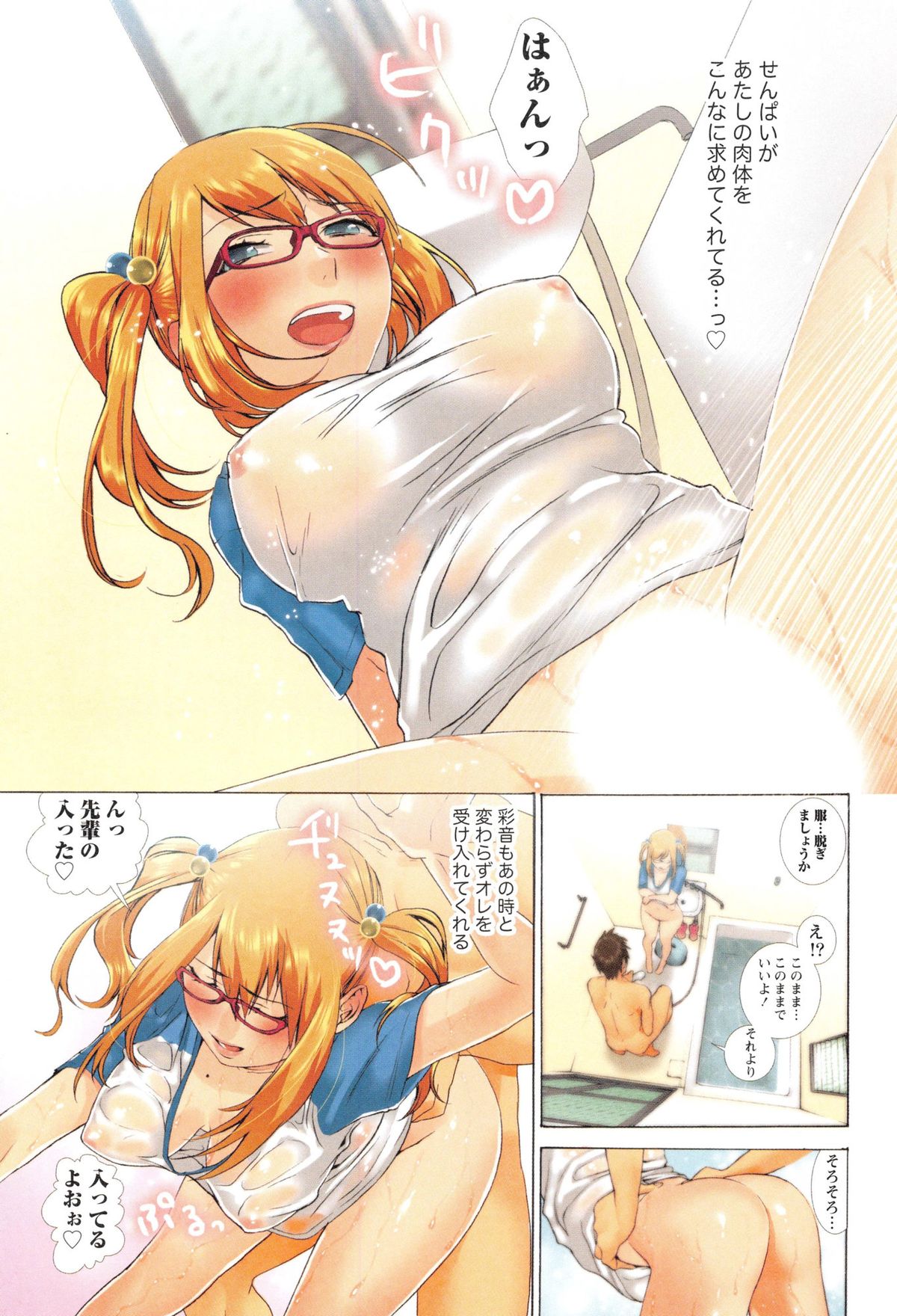 [Musha Sabu] Momoiro Megane - Pink Glasses page 50 full