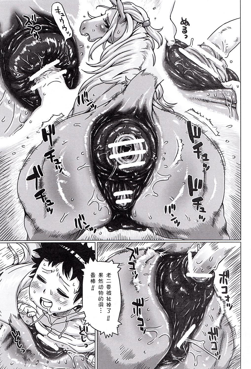 [Nezumin] MARE HOLIC (Mare Holic Kemolover EX) [Chinese] page 13 full