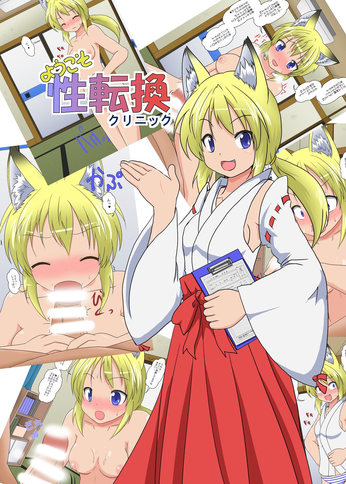[Ameshoo (Mikaduki Neko)] Youkoso Seitenkan Clinic page 1 full