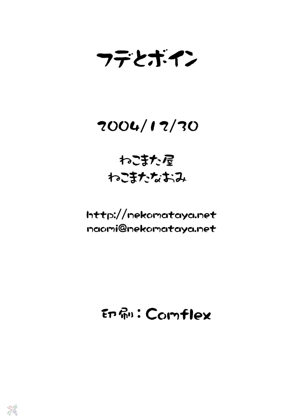 (C67) [Nekomataya (Nekomata Naomi)] Fude to Boin | Brushes and Breasts (Genshiken) [ENG] [D-W] page 24 full