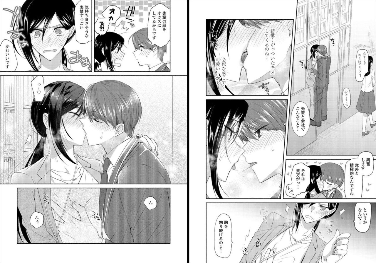 [Oroneko] Ookami-san to Akizukin-kun page 37 full