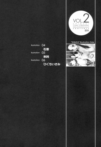 [Kabushikigaisha Toranoana (Various)] Shinzui Vol. 2 - page 7