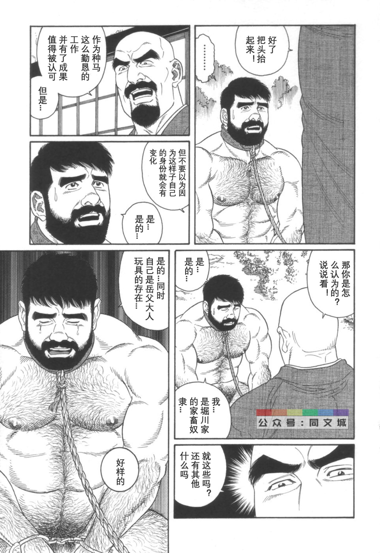 [Tagame Gengoroh] Gedou no Ie Joukan [Chinese][同文城] page 246 full