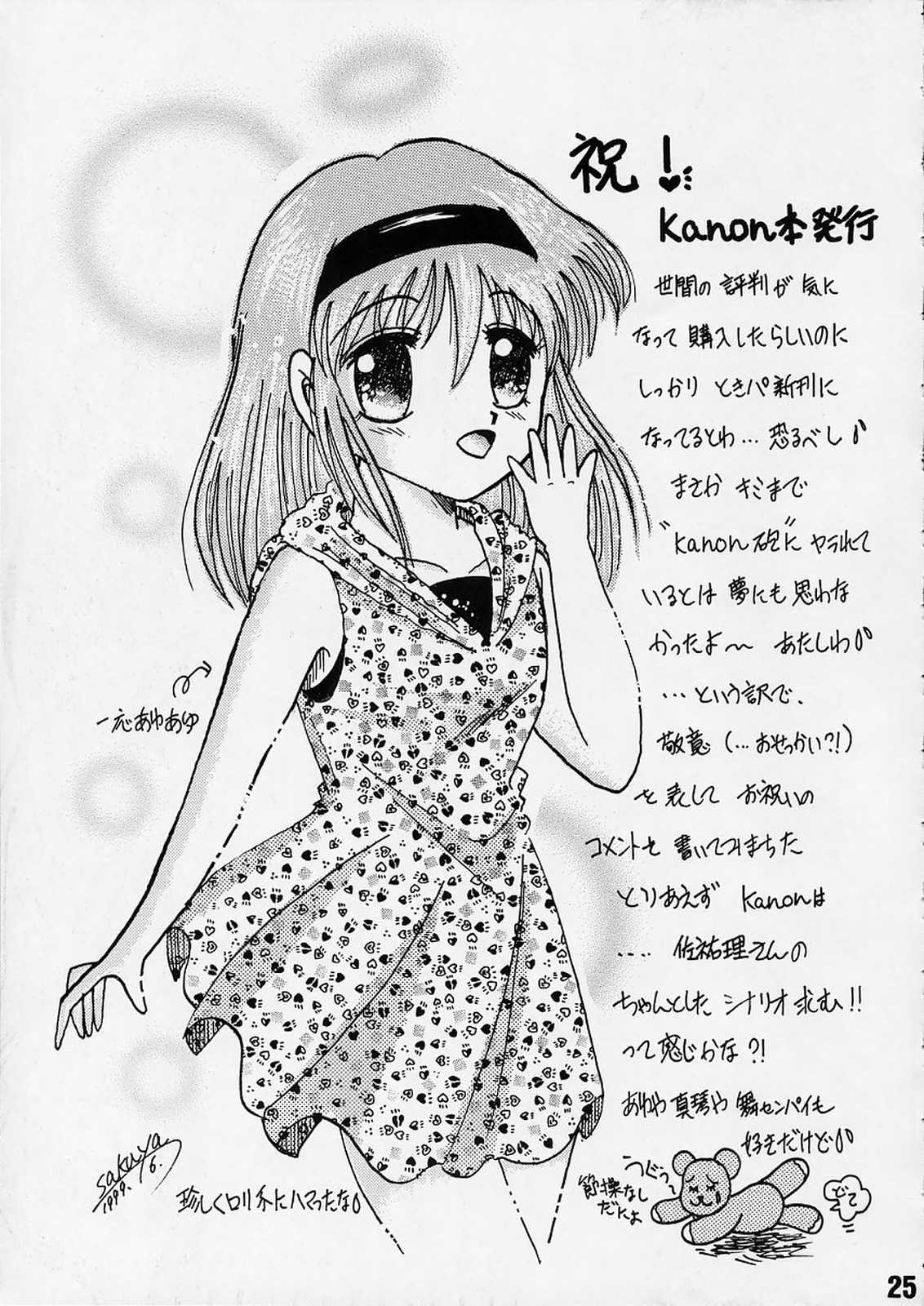 [Kaikinissyoku (Ayano Naoto)] Sayonara Janai (Kanon) page 24 full