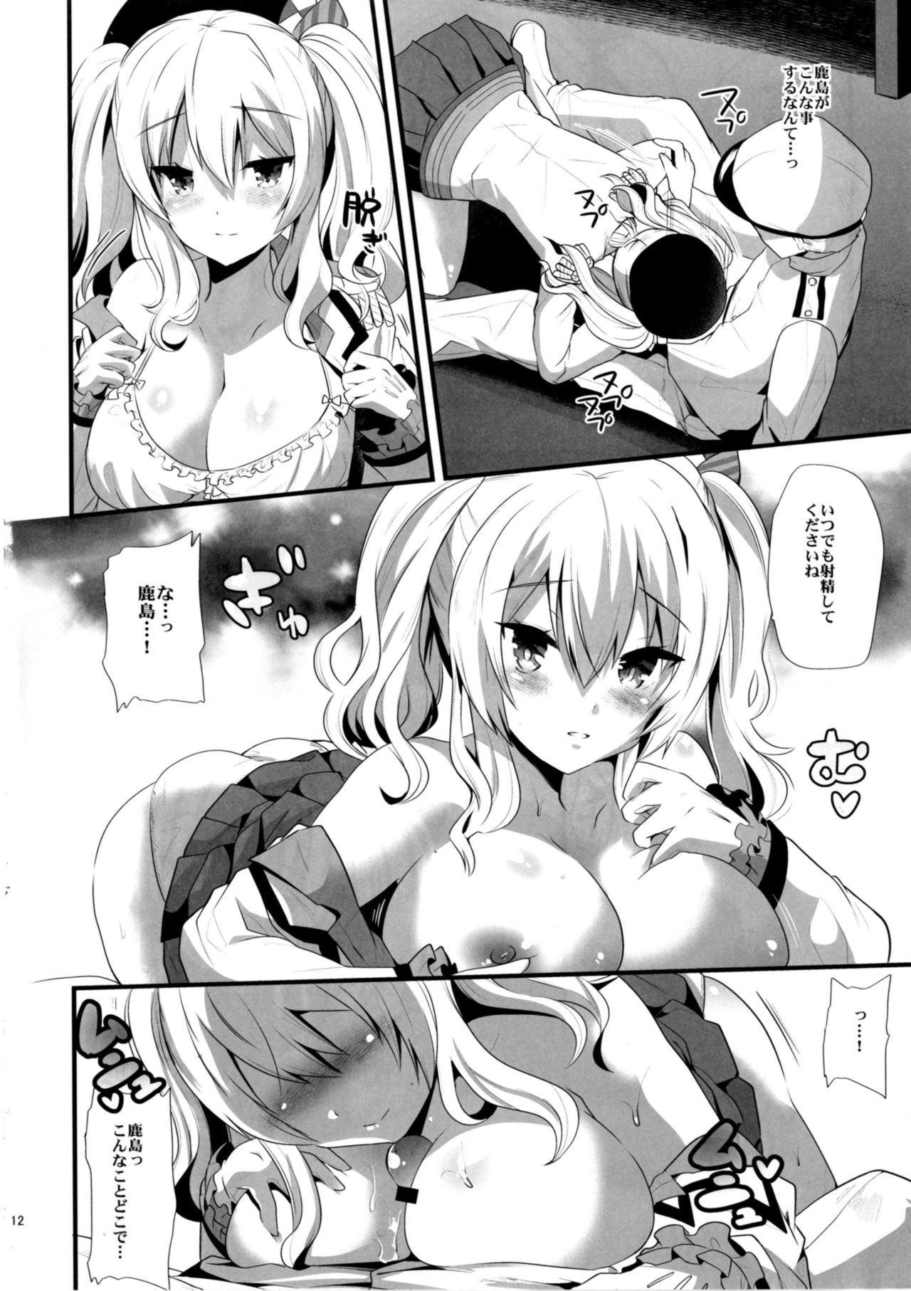 [Metaneko (Aotsu Umihito)] Koi ni Kurushimu Hodo Koufuku na Koto wa Nai (Kantai Collection -KanColle-) [Digital] page 12 full