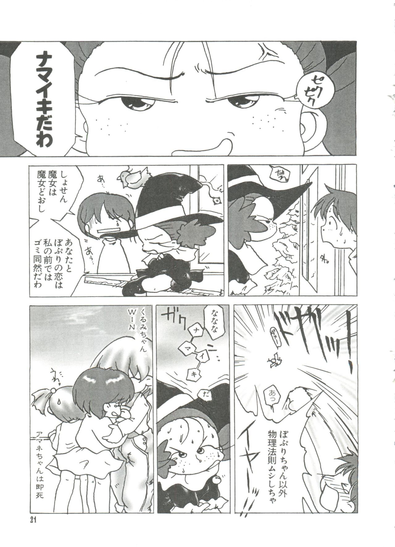 [Anthology] Loli Paro Tengoku 2 (Various) page 23 full