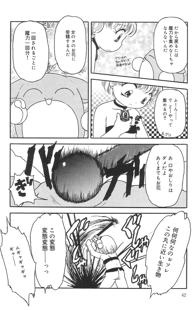 [Tamaki Satoshi] Marshmallowism page 42 full
