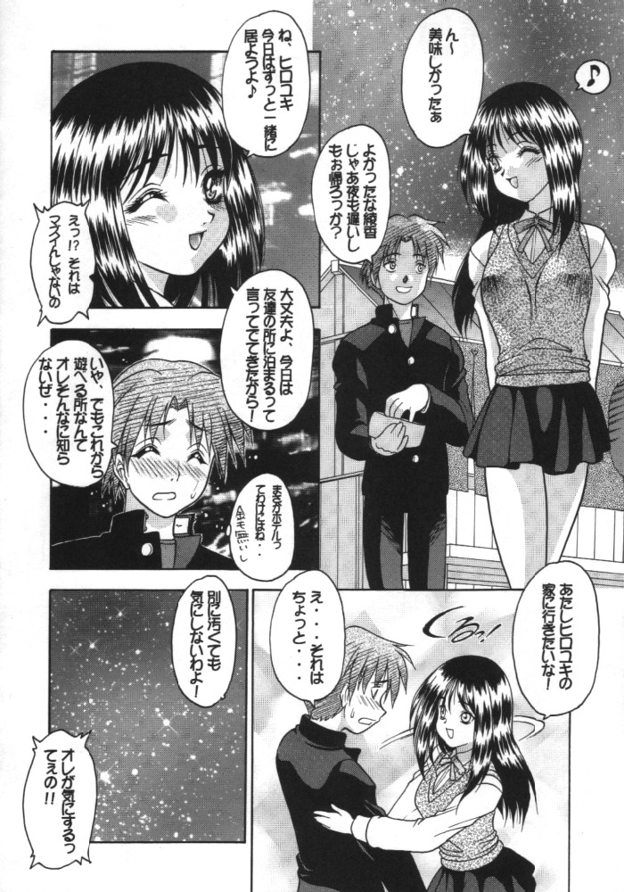 (C56) [Fuji Sangou Koubou (Fuji Sangou)] Leaf Megamix 3 (Comic Party, To Heart) page 23 full