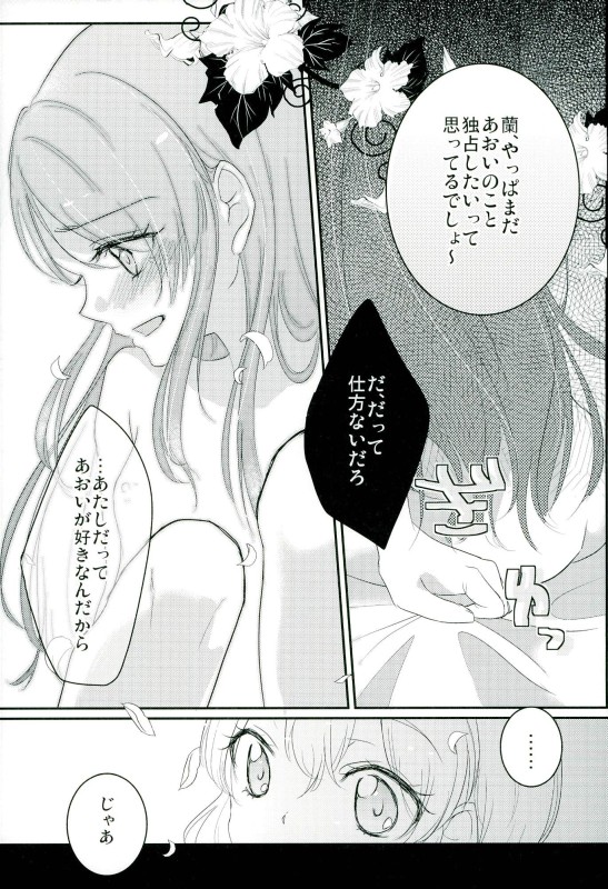 (C91) [French Cancan (Chijiwa Sawa)] Aoi to Itsumo Shiteru Koto yori Motto Ecchi na Koto o Shite (Aikatsu!) page 9 full