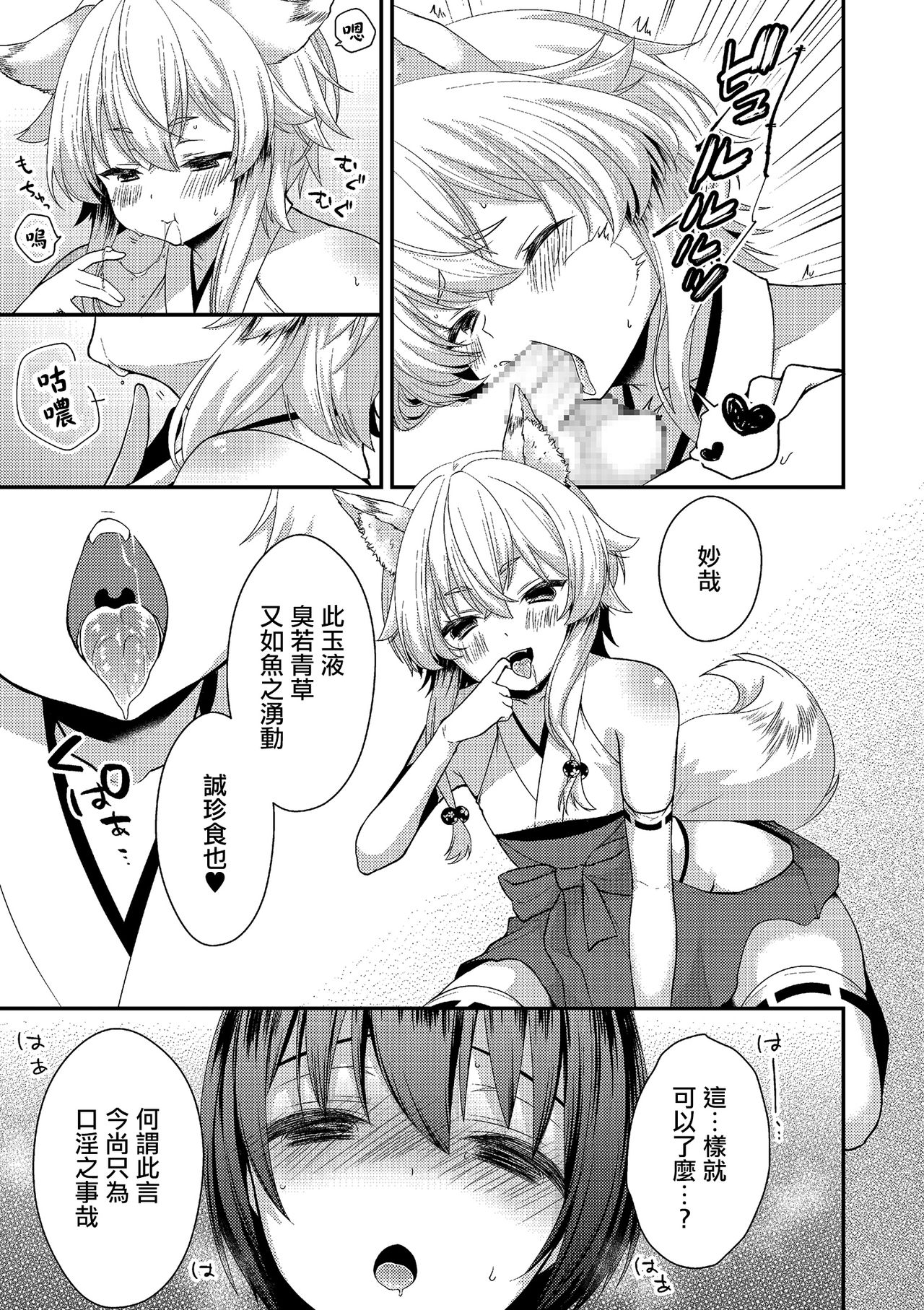 [Mareo] Okitsune-sama ni Yokubari Kigan (Tamaharu) [Chinese] [瑞树汉化组] [Digital] page 7 full