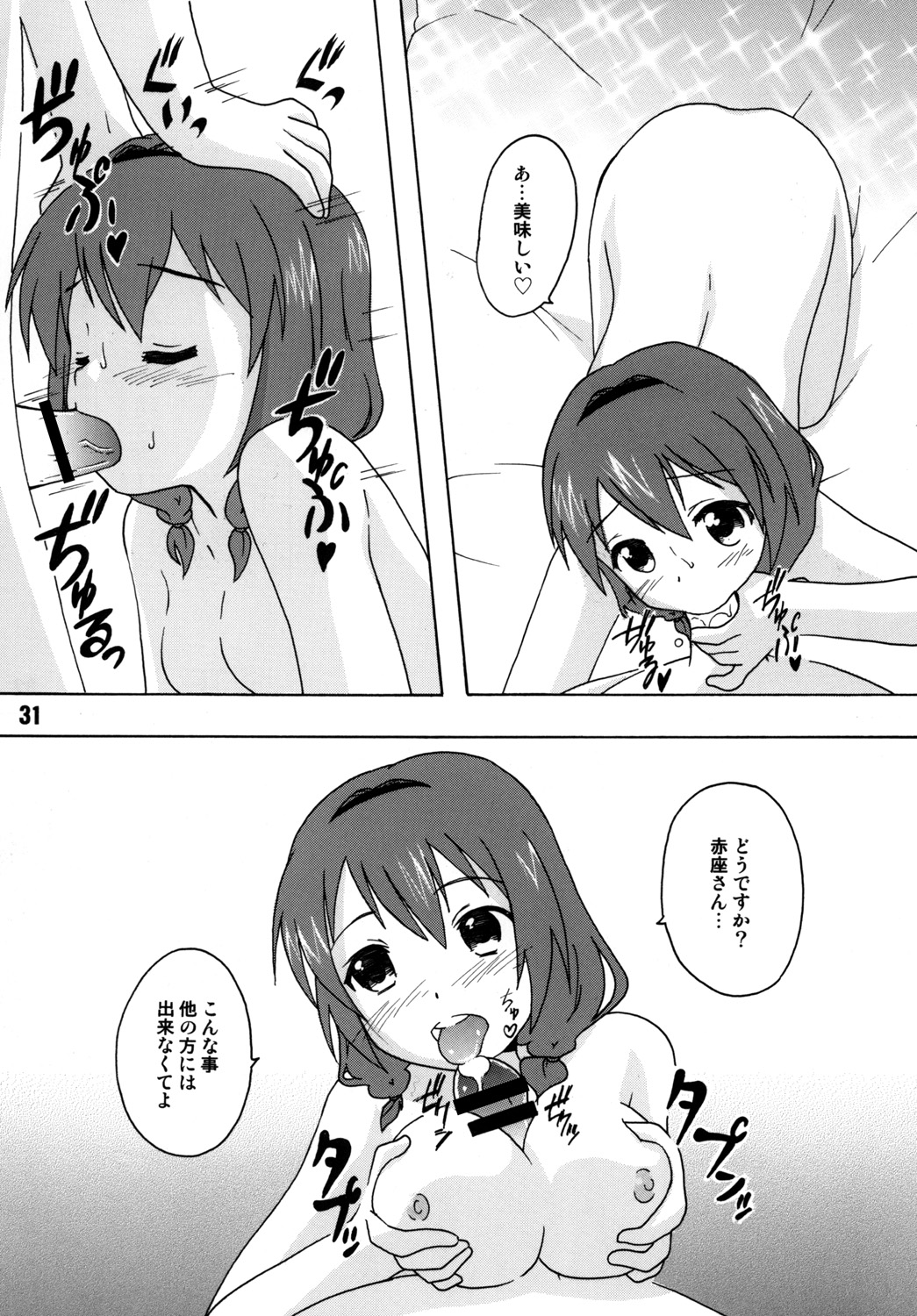 (C82) [Shinohara Heavy Industry (Various)] SakuHimax (YuruYuri) page 30 full