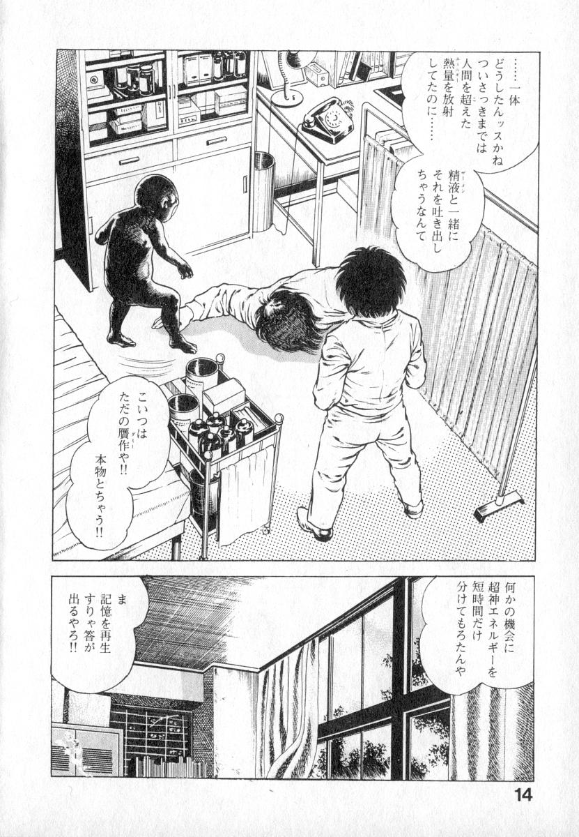 [Maeda Toshio] Urotsuki Douji Vol.2 page 15 full