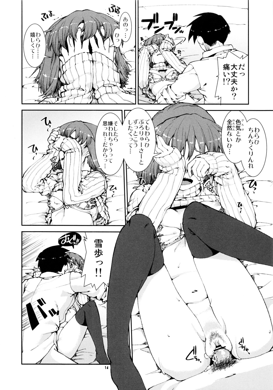 (C83) [Jikomanzoku (Akizuki Itsuki)] Yoidore Yukiho no Honki to Honne (THE IDOLM@STER) page 13 full