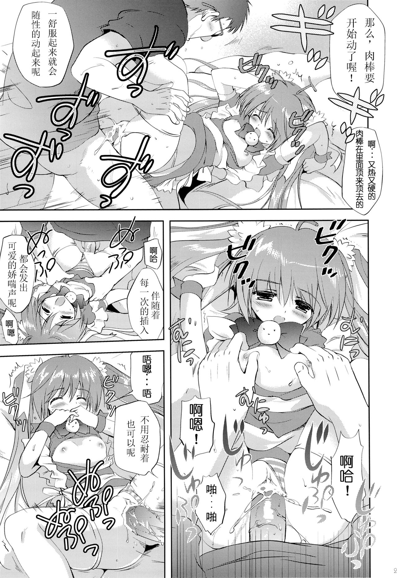 (C82) [Korisuya (Korisu)] Photogenic -Iede Shoujo- [Chinese] [散月个人汉化] page 20 full