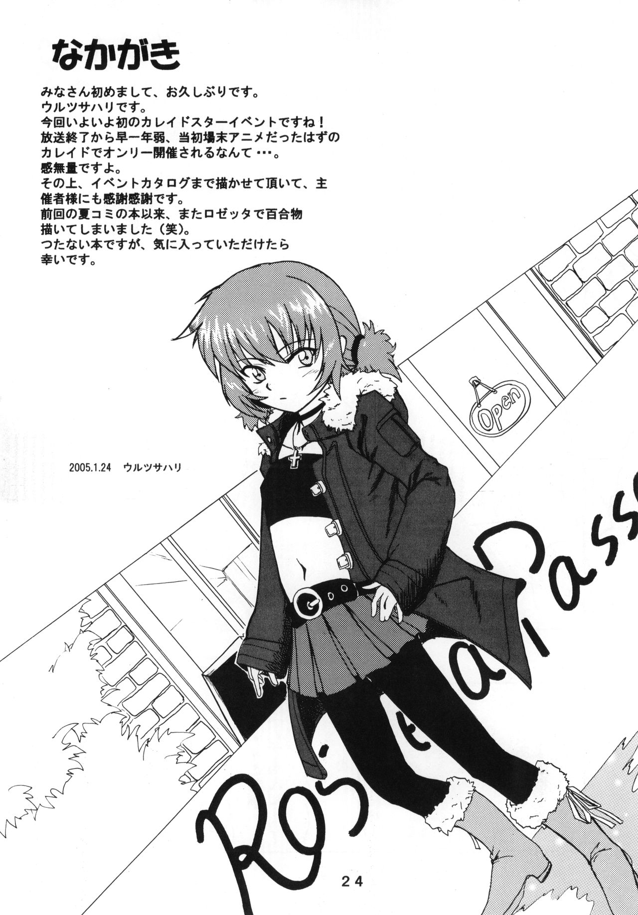 (Stage no Sugoi Tenshi-tachi) [Stratosphere (Urutsu Sahari, Geki)] Amazing! 2 (Kaleido Star) page 23 full