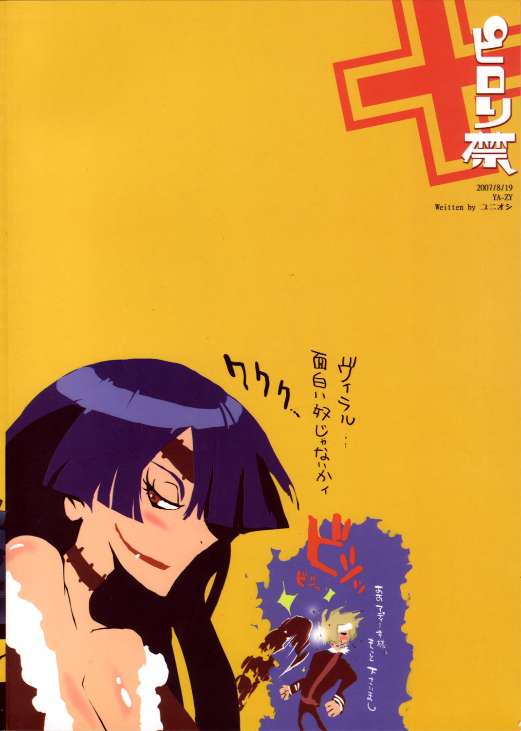 (C72) [YA-ZY (Yunioshi)] Pirorikin (Tengen Toppa Gurren Lagann) page 2 full