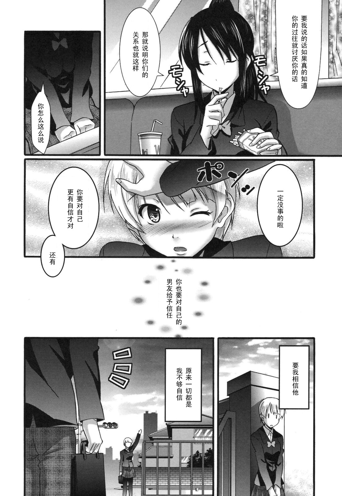 [Hiro Kazuki] Zenbu Misete (Pure Love Doki Para) [Chinese] [黑条汉化] page 4 full