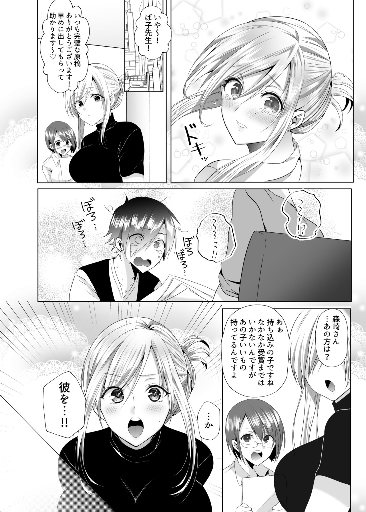 [Copin (Aizawa Chihiro)] Bako-sensei to Assistant-kun [Digital] page 27 full