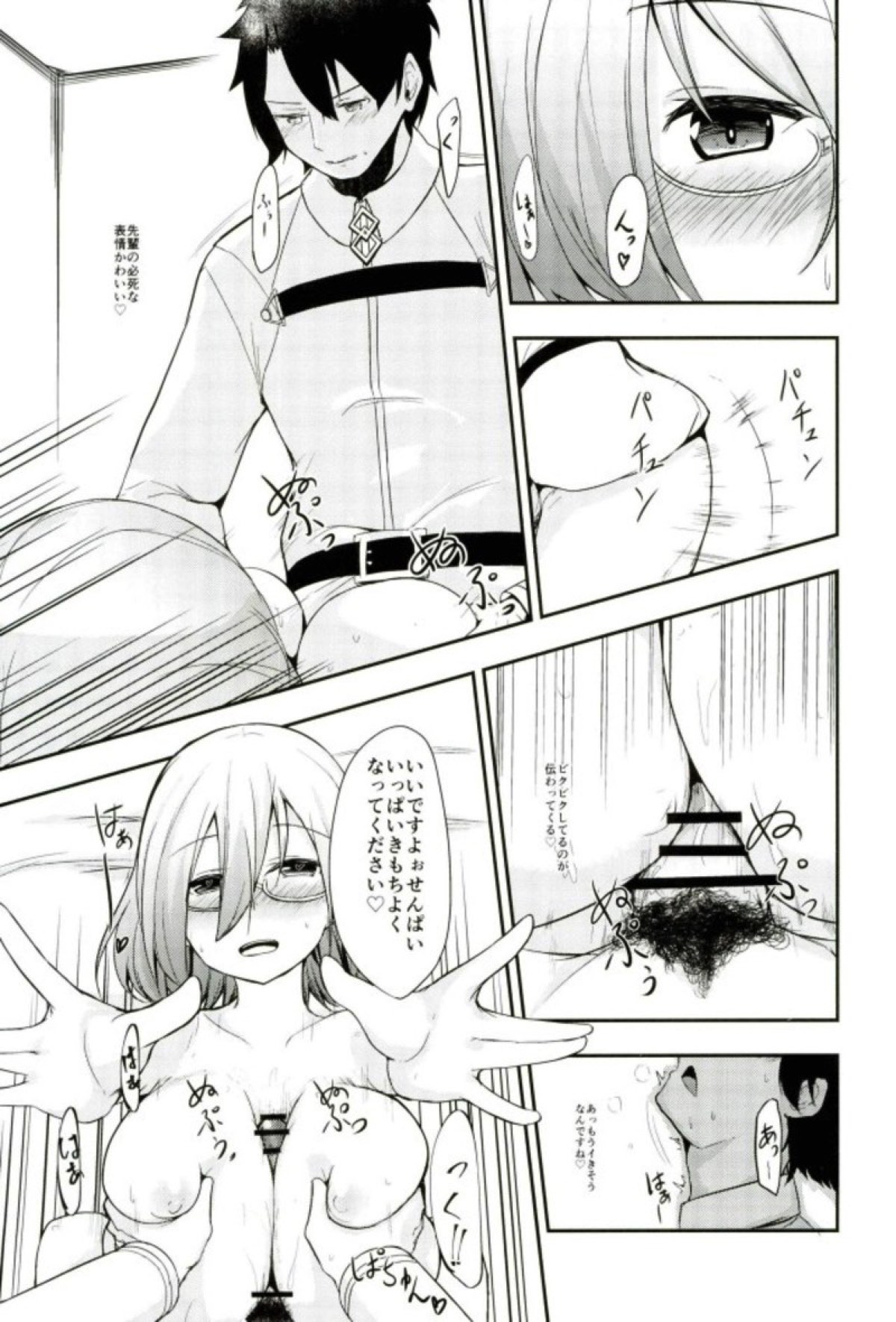 (C93) [Ao no Oto (Zarasi)] Mash no Oppai o Tanoshimu Hon (Fate/Grand Order) page 17 full