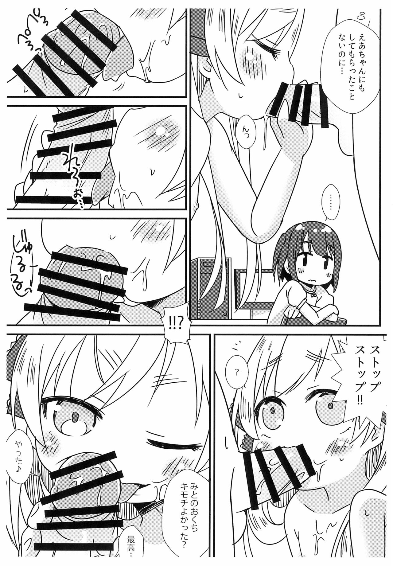 (COMITIA128) [FANCY CUBE (Chino Fumiyu)] Saikin no JS no Teisoukannen ni tsuite Lolicon Sensei wa Hitokoto Monomoushitai page 13 full