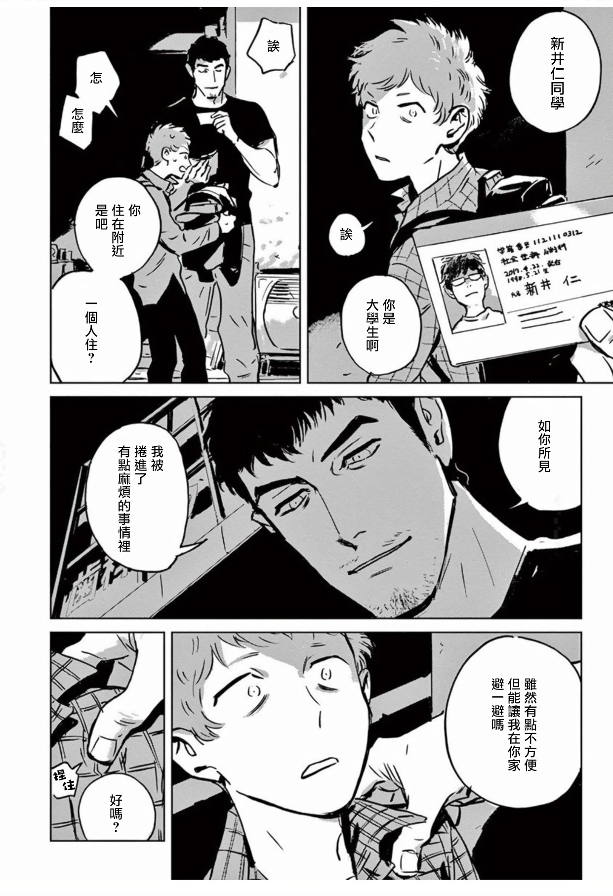 [Asada Nemui] My Little Inferno | 我的灾难时光 Ch. 1 [Chinese] [拾荒者汉化组] [Digital] page 18 full