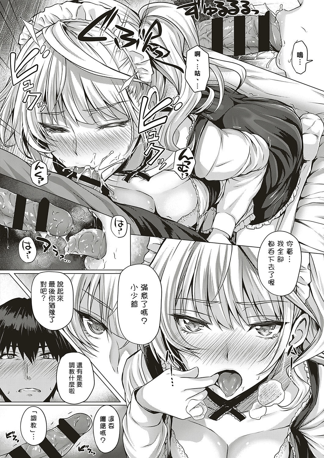 [Simon] Little My Maid -first half- (COMIC ExE 16) [Chinese] [馬超漢化] [Digital] page 12 full