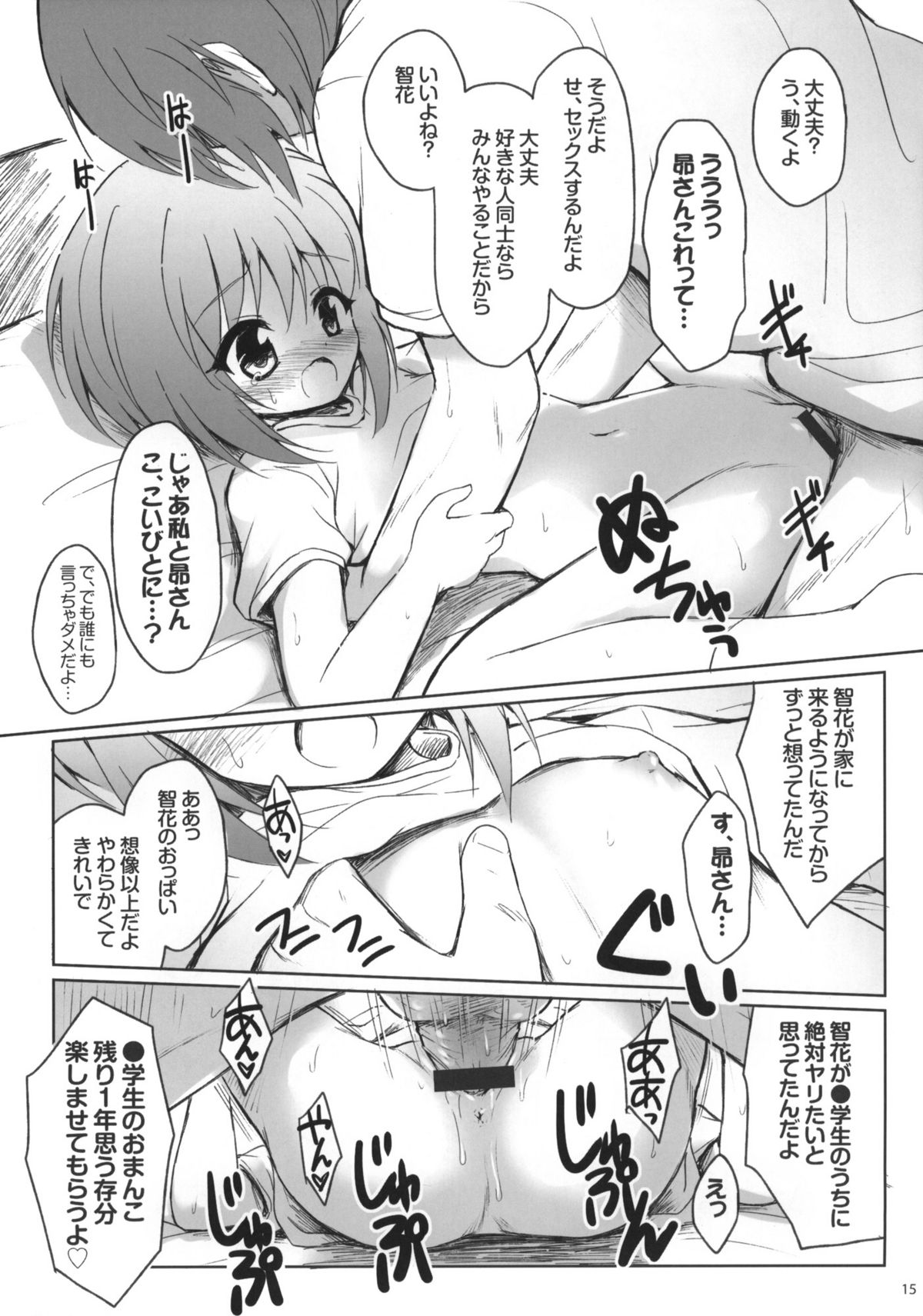 (C81) [54BURGER (Marugoshi) Subarusan o ryuchi-sho Karadasu niwa (Ro-Kyu-Bu!) page 14 full