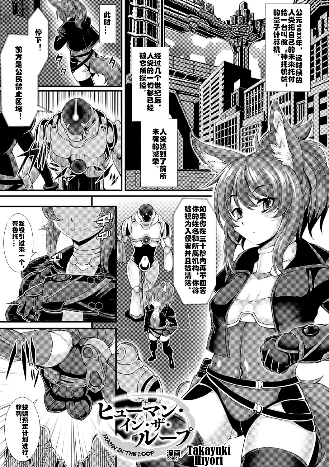 [Takayuki Hiyori] Human in the Loop (Bessatsu Comic Unreal Ningen Bokujou Hen Digital-ban Vol. 6) [Digital] [Chinese] [村长个人汉化] page 1 full