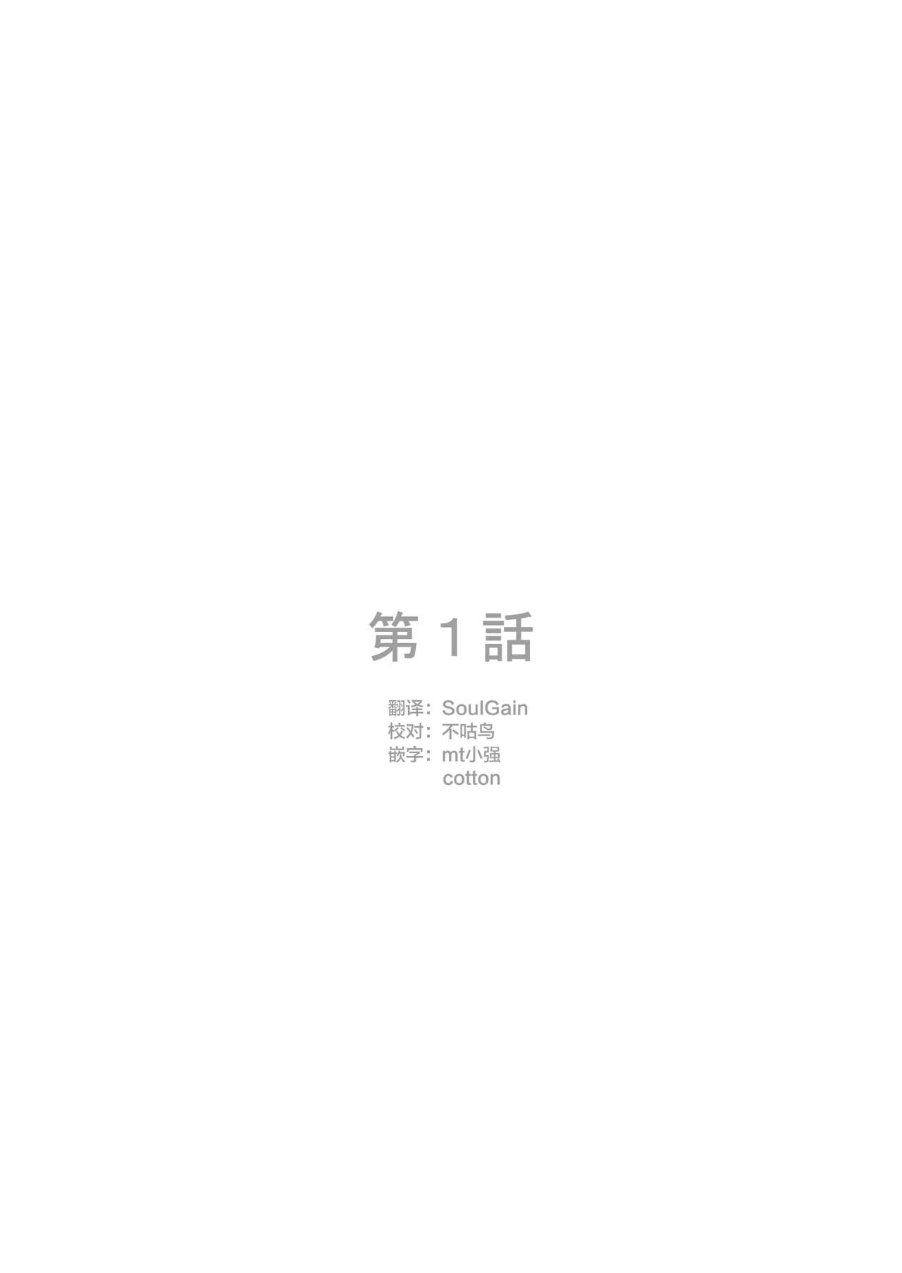 [Valiant] Inma Keiyaku! Seiso JK o Kyousei Bitch-ka Sasechaimashita Ch. 1-2 [Chinese] [不咕鸟x这很恶堕汉化组] page 2 full