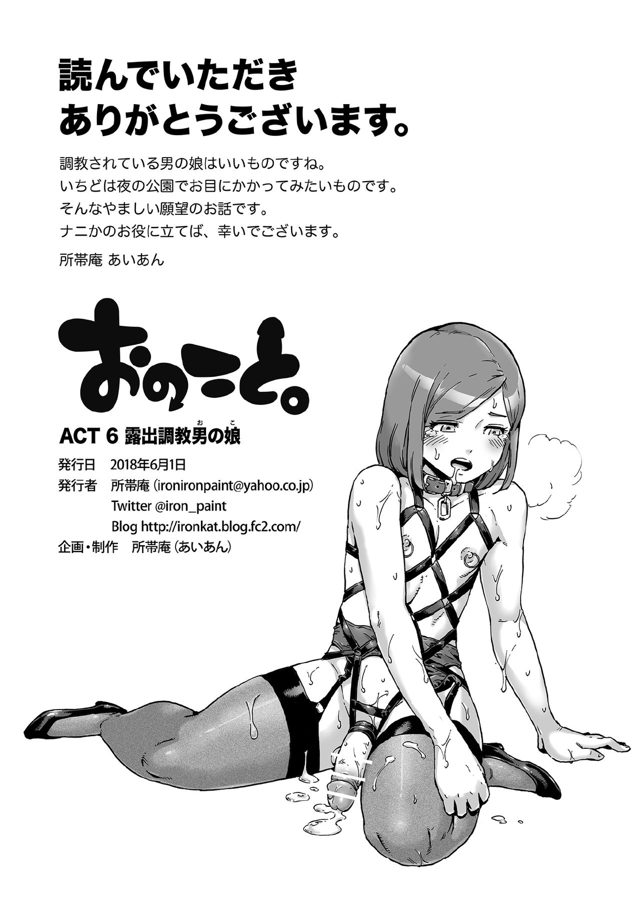 [Shotaian (Aian)] Onoko to. ACT 6 Roshutsu Choukyou Onoko page 20 full
