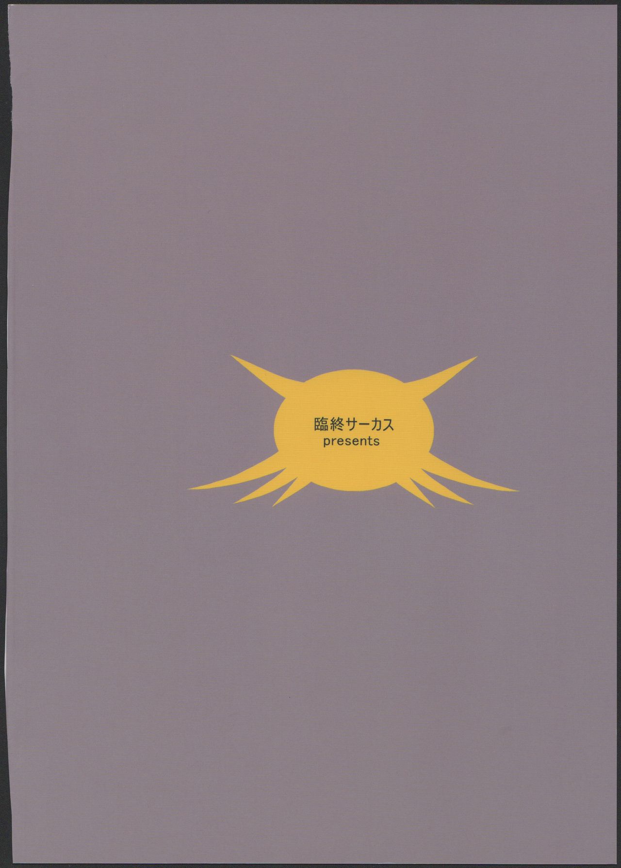 (COMITIA100) [Rinjuu Circus (Haguhagu)] Alice Complex [Chinese] [伊忍汉化组] page 29 full