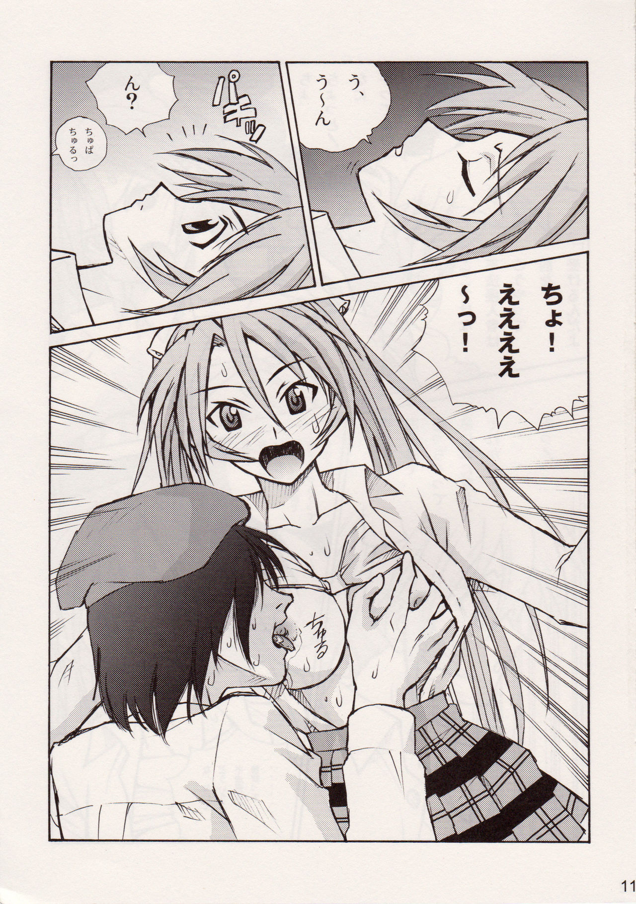 (COMIC1) [Human High-Light Film (Ankoku Daimaou)] Sujima!? (Mahou Sensei Negima!) page 10 full