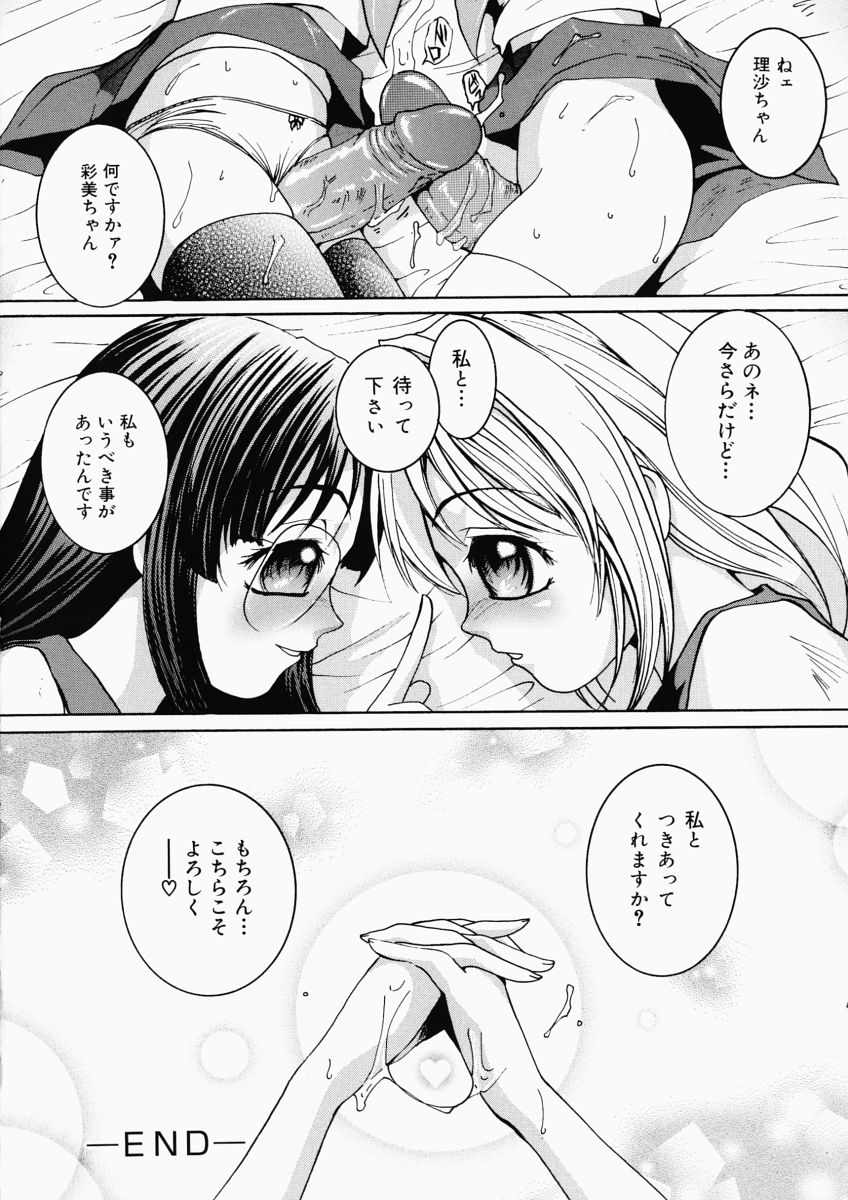 [Mac-V] Love Stage page 120 full