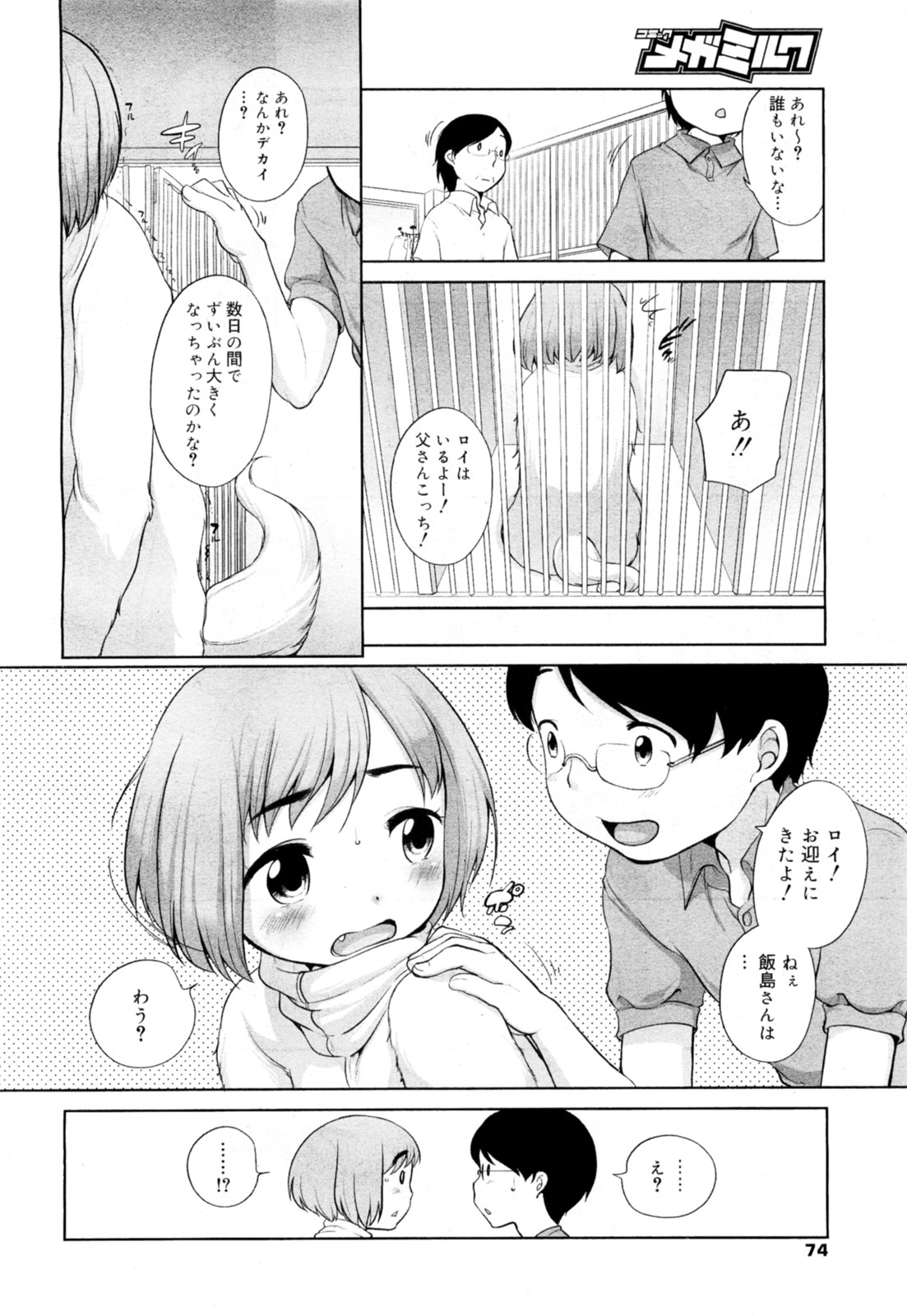 [Equal] Inu no Kimochi？ (COMIC Megamilk Vol.16) page 4 full