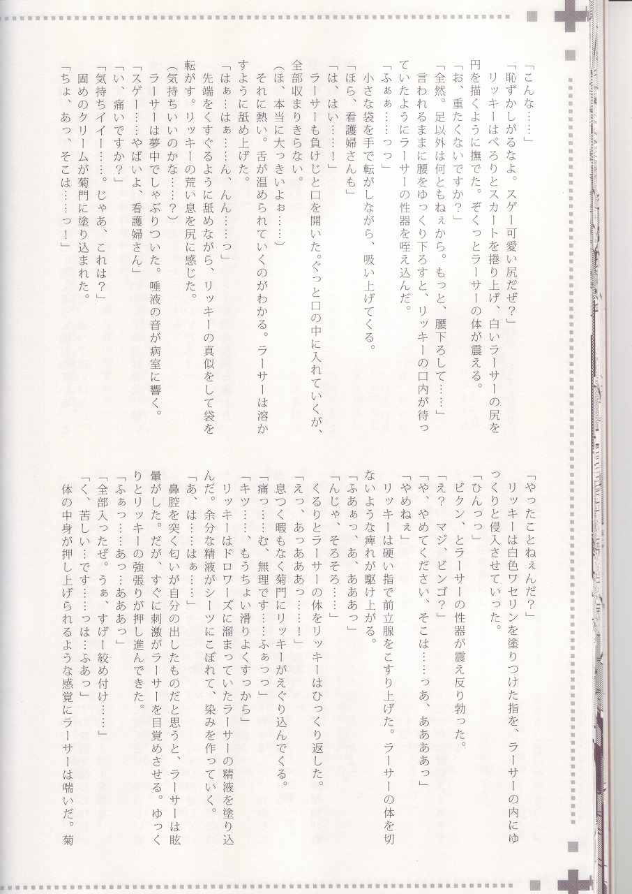 (C72) [EGOISM (Kasukabe Akira, Torigoshi Yayoi)] MANIAC JOB SYSTEM (Final Fantasy XII) page 21 full