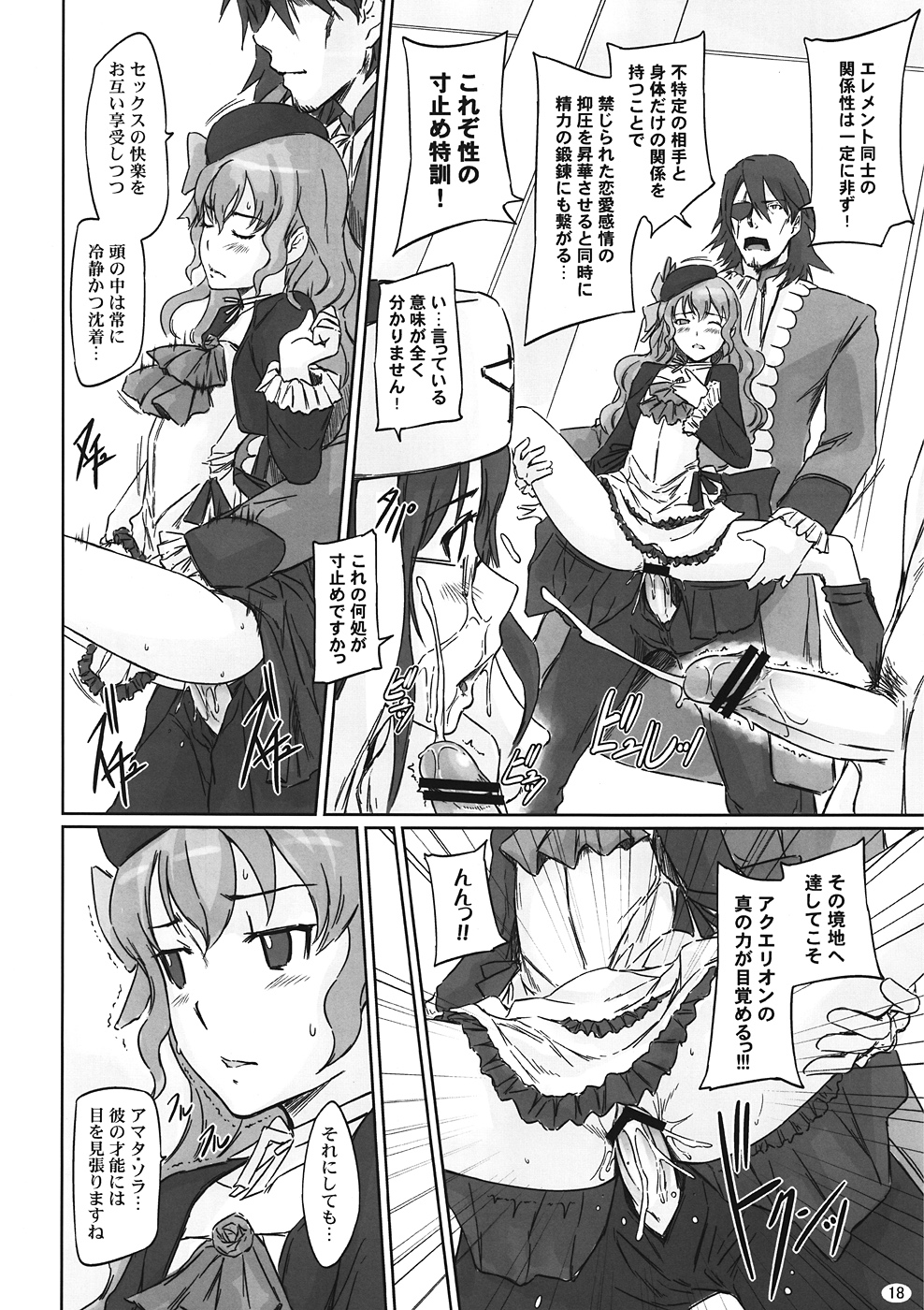 (C82) [G's studio (Kisaragi Gunma)] Sei Tenshi☆EVOLUTION (Aquarion Evol) page 17 full