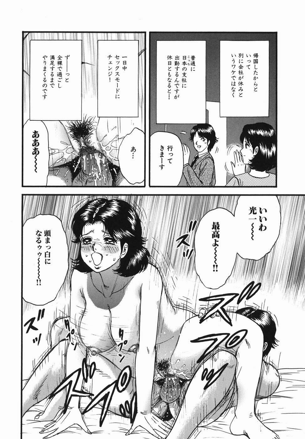 [Chikaishi Masashi] Haha to Musuko no Jouji page 32 full